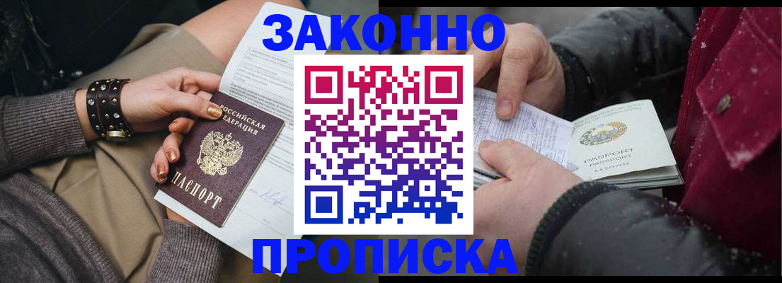 прописка регистрация в Фурманове