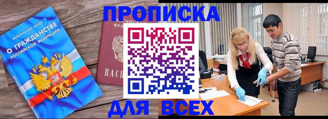 прописка паспорт в Фурманове