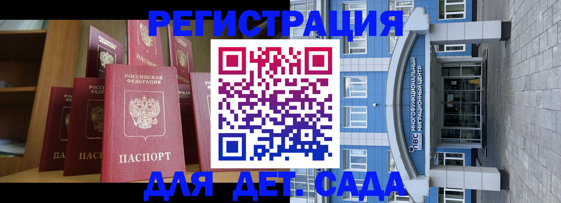 прописка ребенка в Фурманове